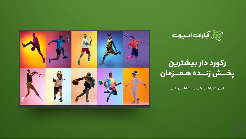 خلاصه بازی ایران نیوزلند در جام جهانی 2026: هیجان فوتبال ایران زنده در آپارات اسپرت! خلاصه بازی ایران نیوزلند در جام جهانی 2026: هیجان فوتبال ایران زنده در آپارات اسپرت!