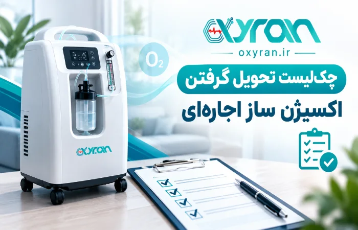 اکسیژن خون نرمال چند است؟ علائم افت اکسیژن و راهنمای اکسیژن‌درمانی در منزل